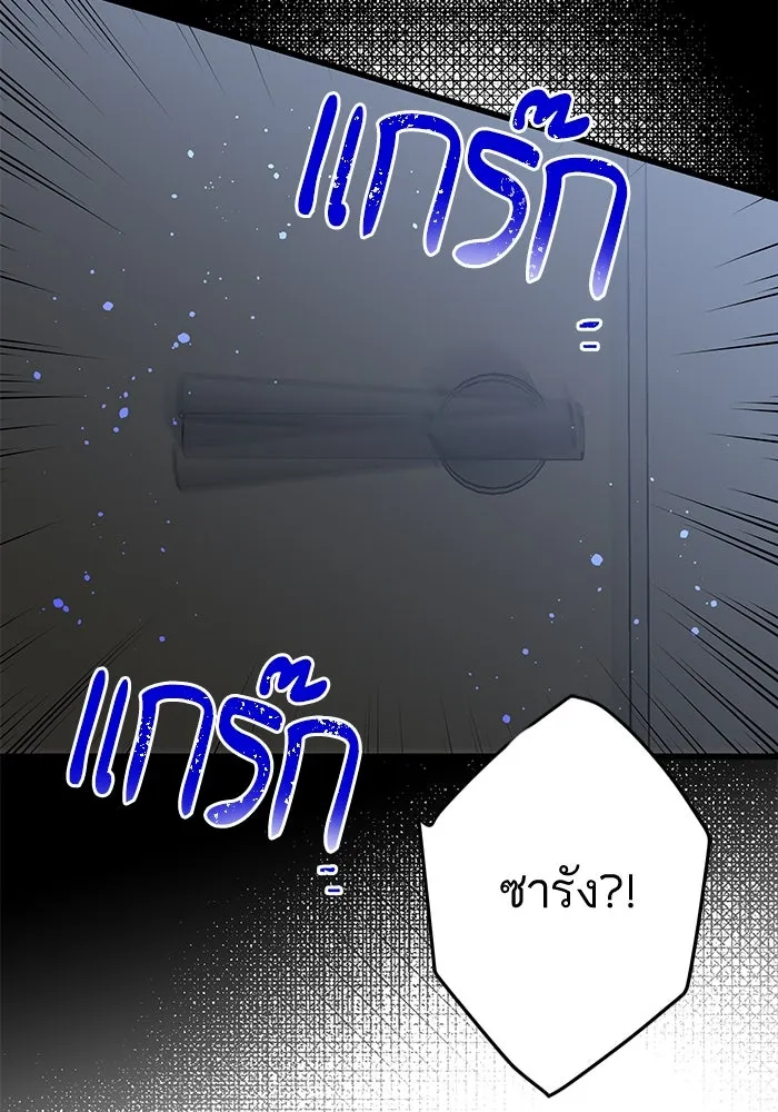 ฉันมันร้าย หรือเพราะโลกไม่น่ารัก ตอนที่ 147 รูปที่ 4