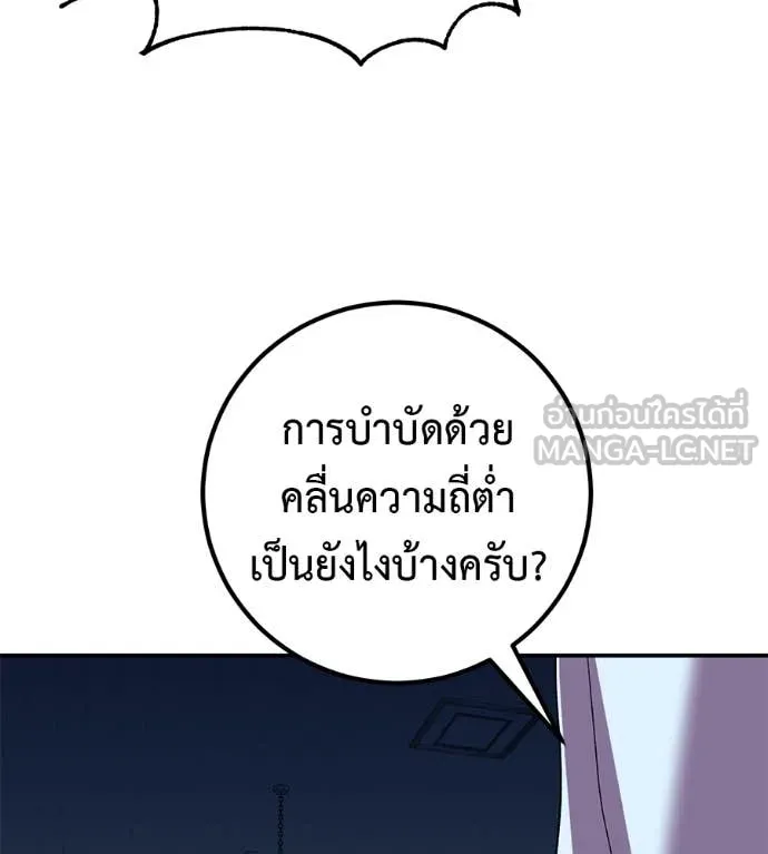 เรียกฉันว่าพระเจ้า ตอนที่ 58 รูปที่ 84