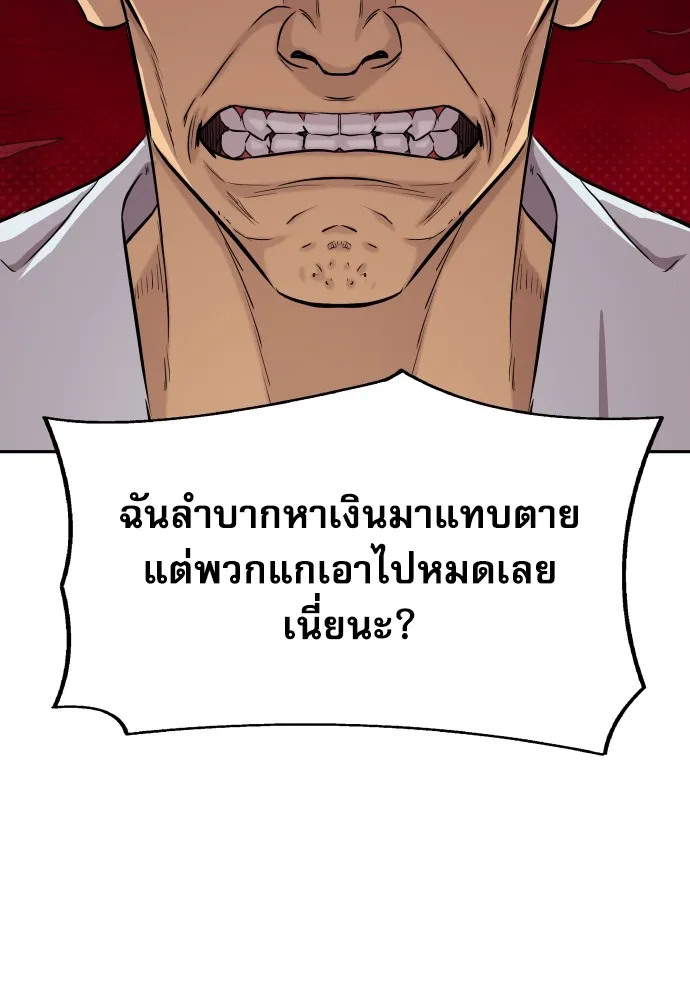 หลานอัจฉริยะของราชาเงินกู้ ตอนที่ 1 รูปที่ 127