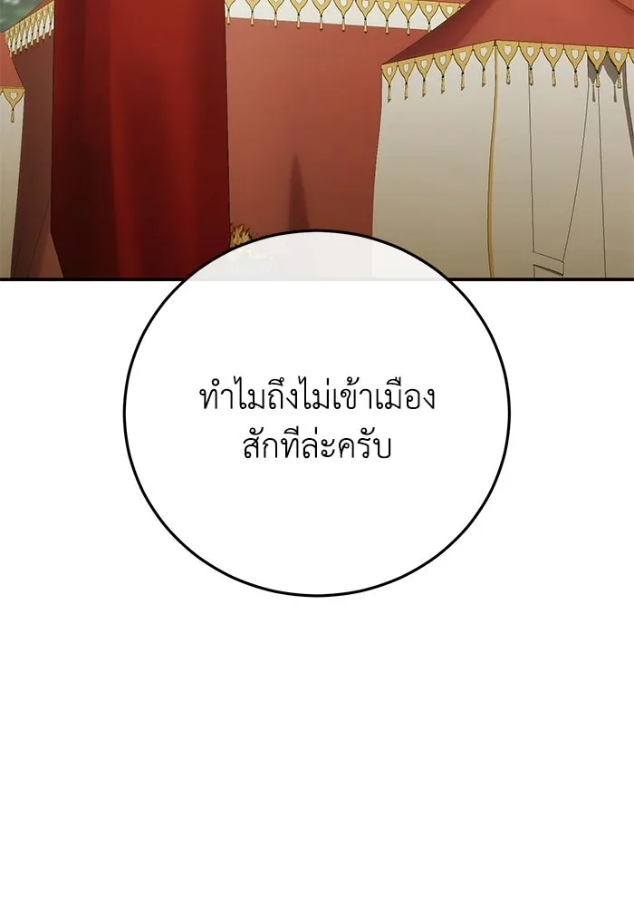 ยอดนักดาบผู้โอบอุ้มดารา ตอนที่ 128 รูปที่ 4