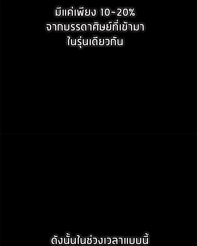 สุดยอดเทรนเนอร์แห่งยุทธภพ ตอนที่ 3 นี่คืออาหารเหรอเนี่ย รูปที่ 154