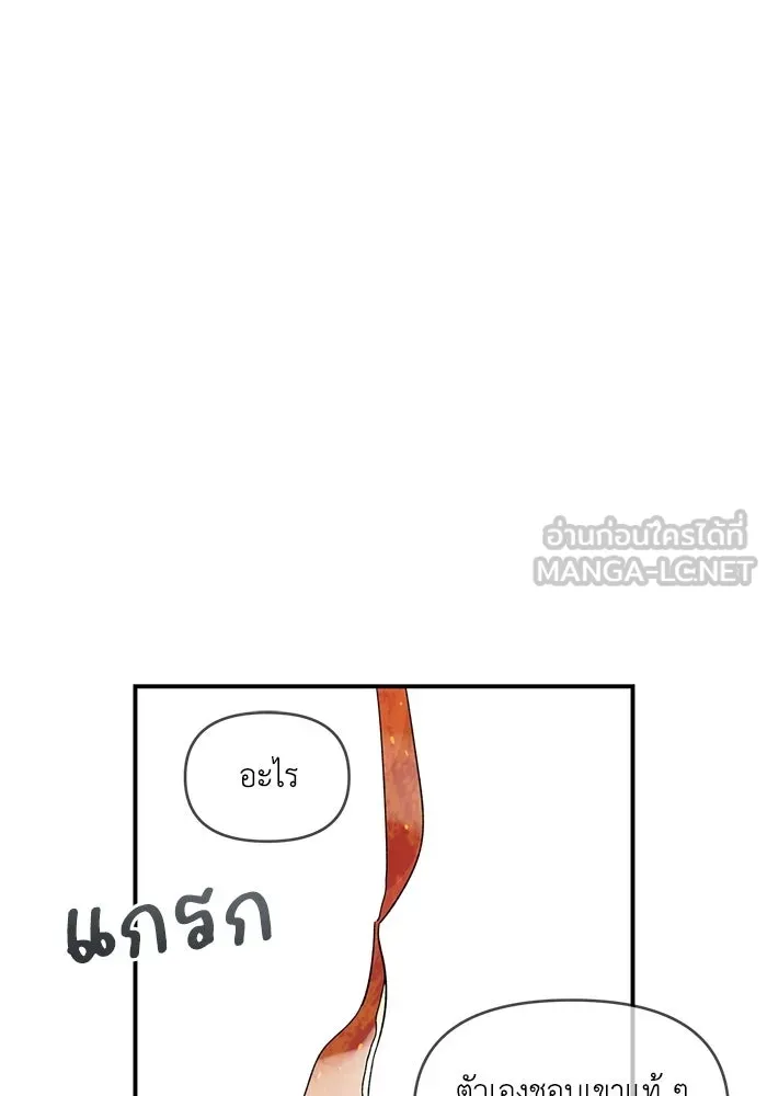 เพื่อนกันมันส์เกิน ตอนที่ 52 รูปที่ 81