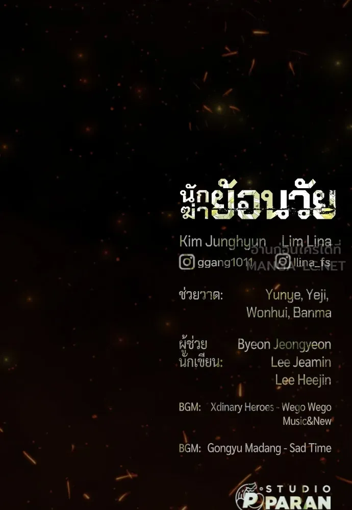 นักฆ่าย้อนวัย ตอนที่ 36 รูปที่ 261