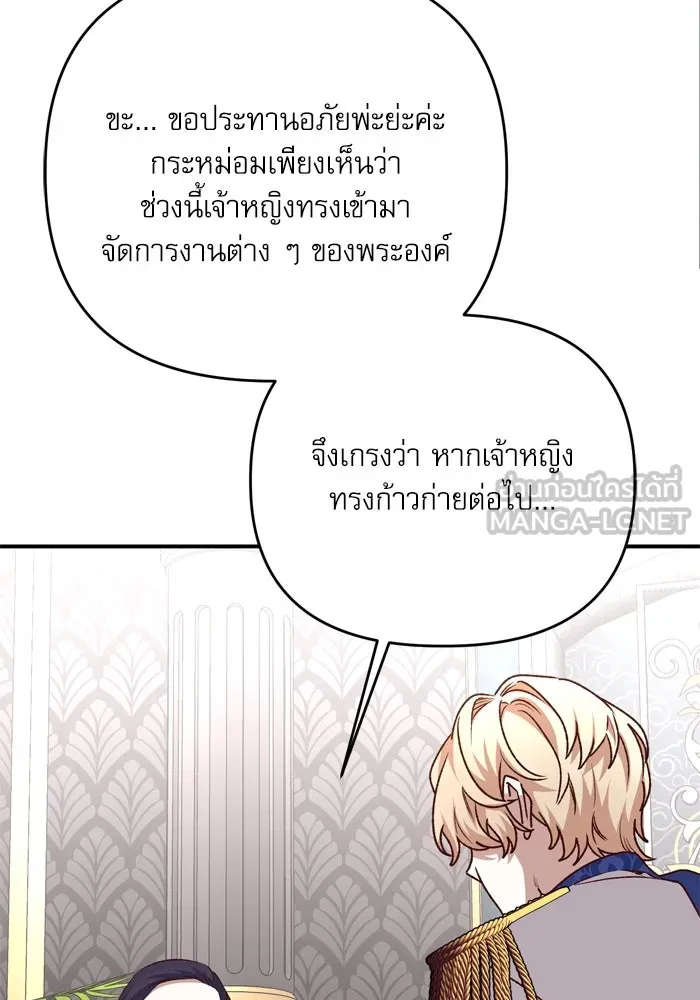 เกิดใหม่คราวนี้ ขอเป็นคนดีดูสักครั้ง ตอนที่ 109 รูปที่ 9