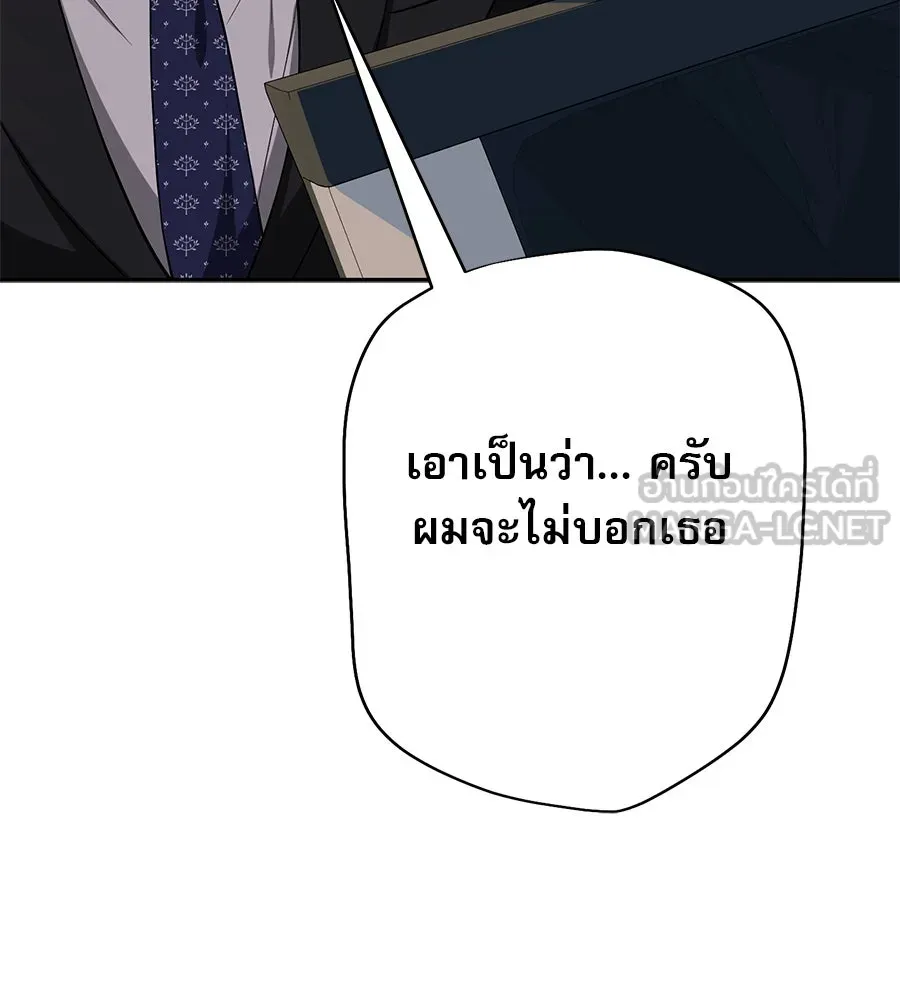 คอลเซ็นเตอร์เปลี่ยนชีวิต ตอนที่ 14 แก้วเหล้าผสมยาพิษ รูปที่ 93