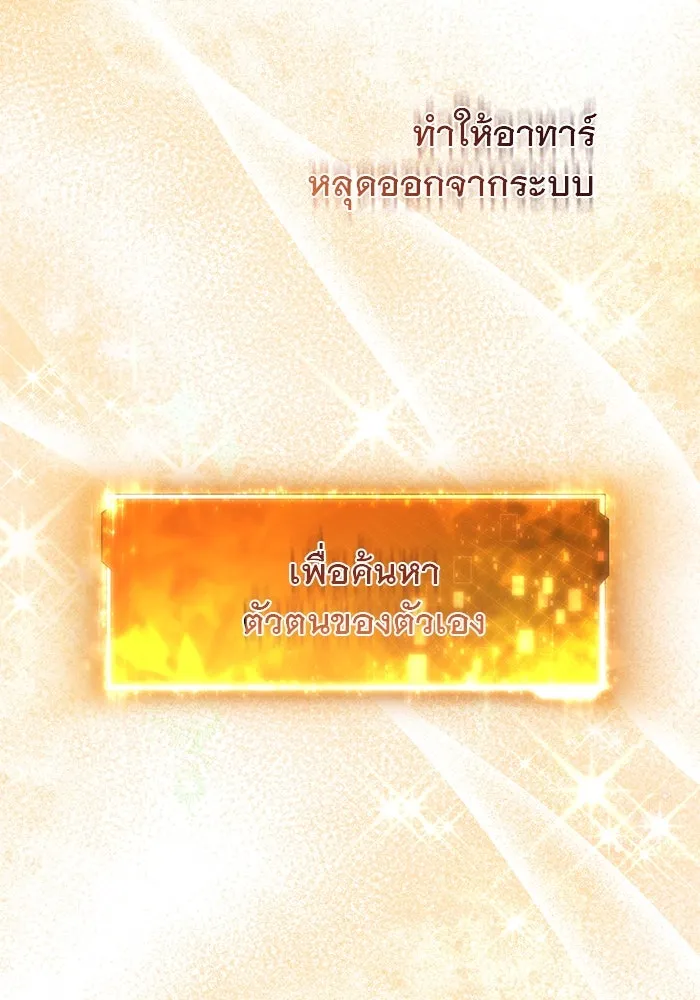 เกมรักด่านสุดท้ายจับนายพระเอก ตอนที่ 6 รูปที่ 85