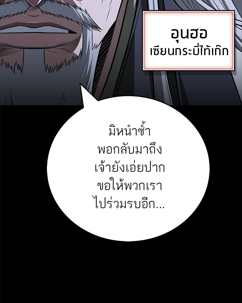 สุดยอดเทรนเนอร์แห่งยุทธภพ ตอนที่ 113 หนึ่งในสามยอดกระบี่แห่งใต้หล้ รูปที่ 28