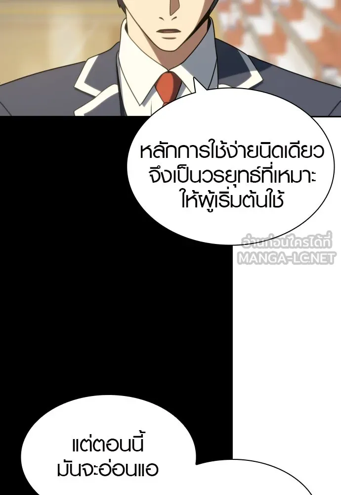 นักรบแช่แข็ง ตอนที่ 37 รูปที่ 78