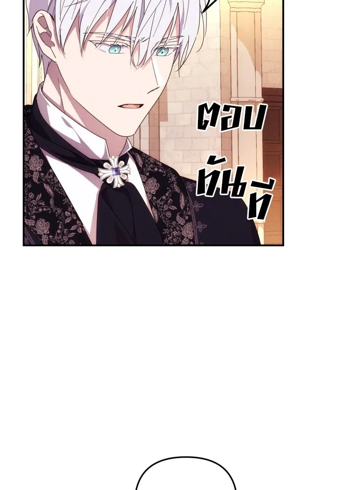 ฉันจะจีบท่านดยุกแดนเหนือ ตอนที่ 6 รูปที่ 38