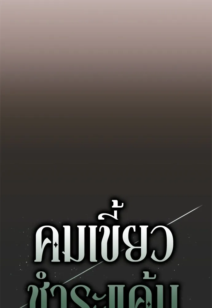 คมเขี้ยวชำระแค้น ตอนที่ 11 รูปที่ 11