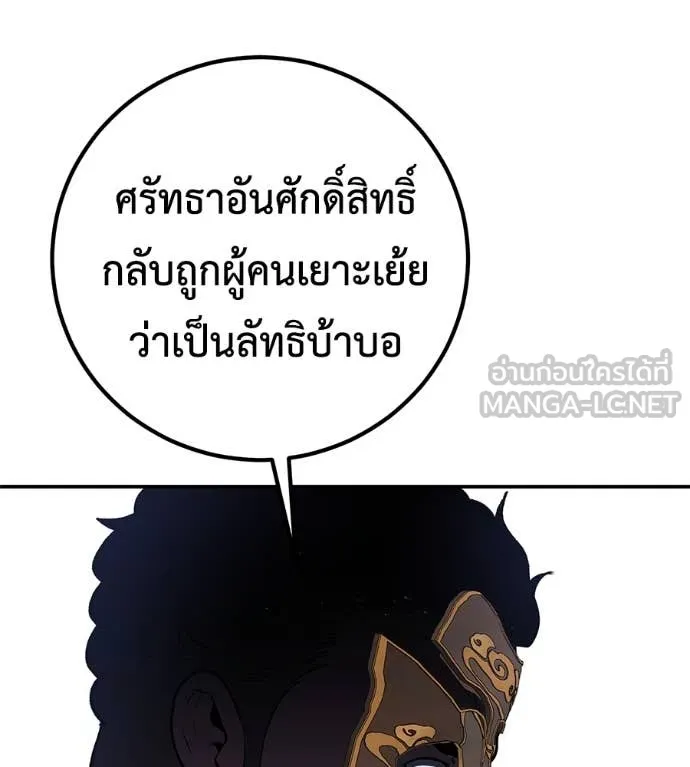 เรียกฉันว่าพระเจ้า ตอนที่ 52 รูปที่ 37