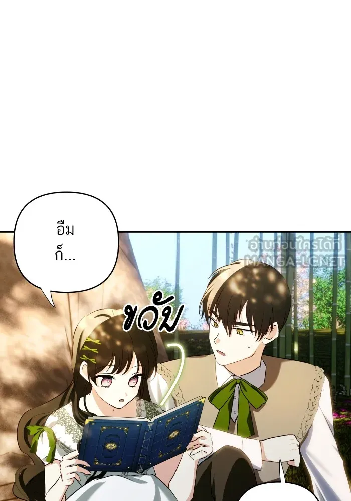 บุตรสาวของดยุกปีศาจ ตอนที่ 116 รูปที่ 39