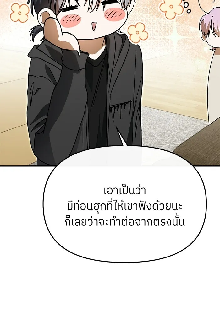ย้อนเวลามาเป็นมักเน่ ตอนที่ 69 รูปที่ 110