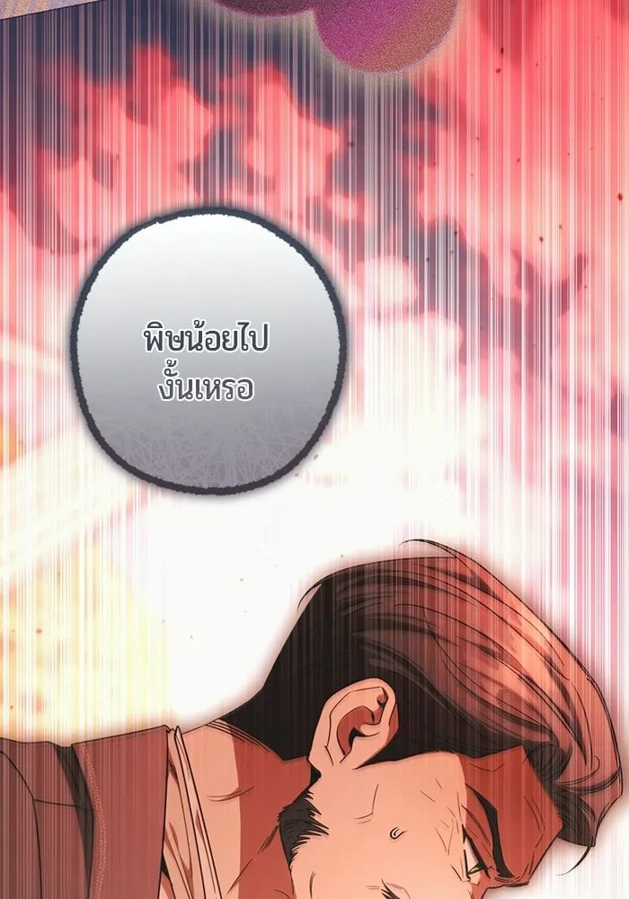 แด่ดยุกผู้สมบูรณ์แบบ ตอนที่ 32 รูปที่ 43