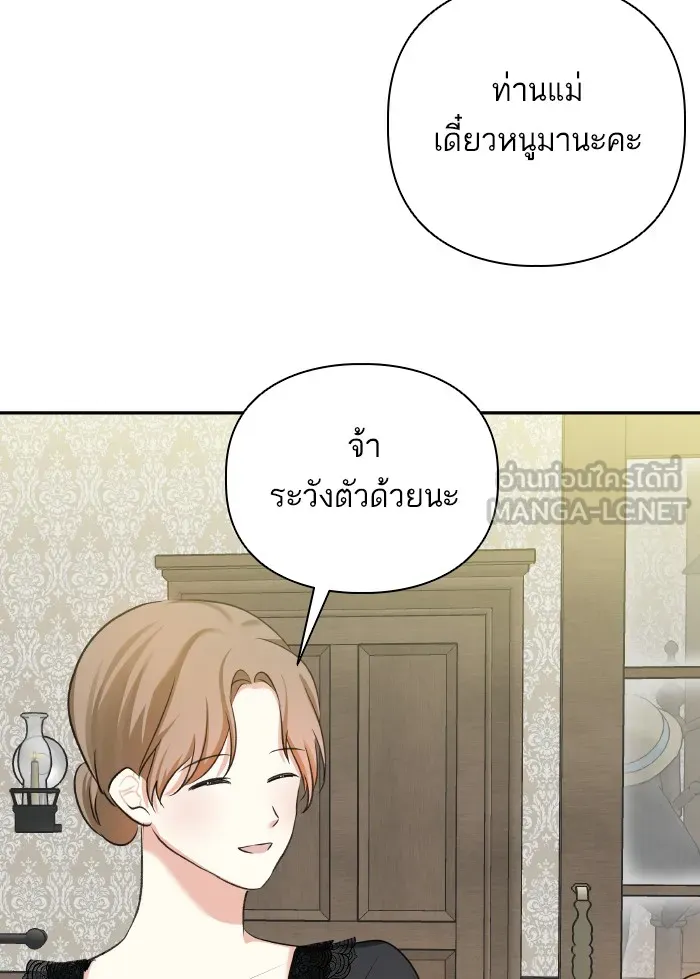 บุตรสาวของดยุกปีศาจ ตอนที่ 61 รูปที่ 69