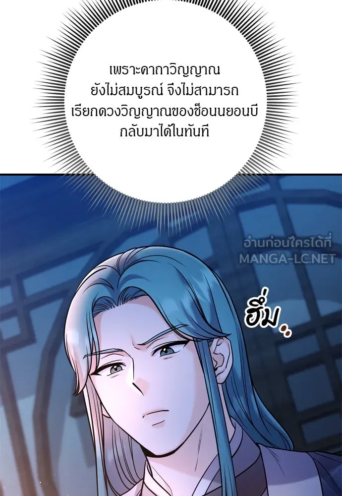 ข้าเนี่ยนะเป็นพระสนม ตอนที่ 41 วิธีปั่นหัวฝ่าบาท รูปที่ 45