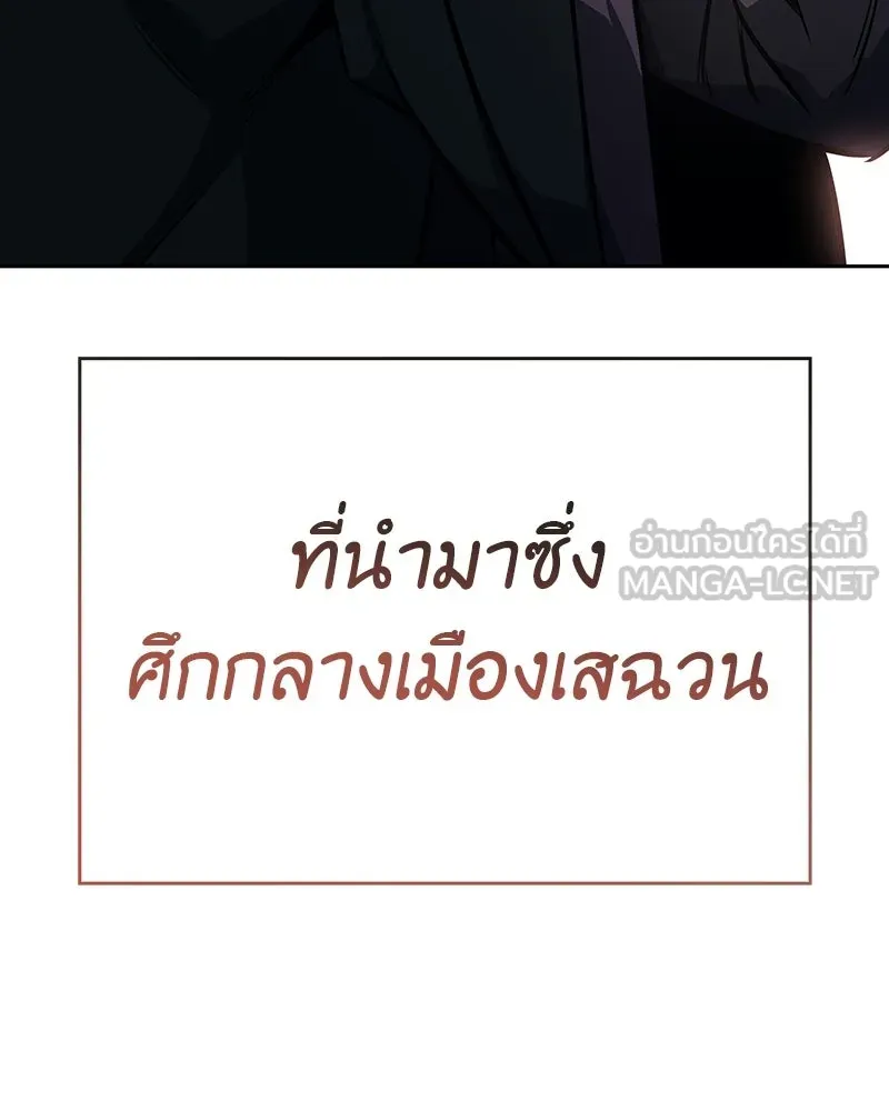 เกิดอีกทีเป็นว่าที่ประมุขลัทธิมาร ตอนที่ 130 รูปที่ 255