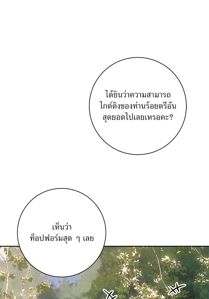 แด่ความเกลียดชัง ตอนที่ 64 รูปที่ 8