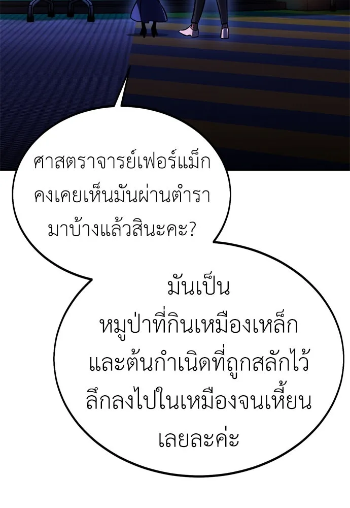 ไอ้เพลเยอร์นั่น ฉันฆ่ามันเอง ตอนที่ 25 รูปที่ 247