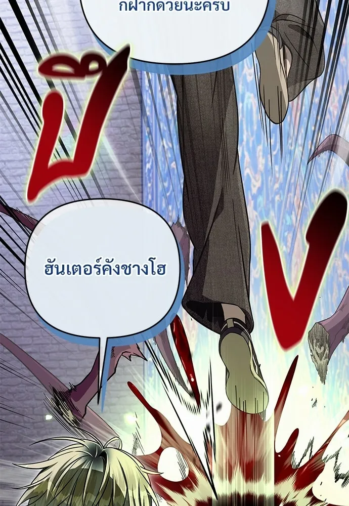 เชื่อเถอะ ฉันเป็นฮันเตอร์ห่วยแตก ตอนที่ 89 รูปที่ 25