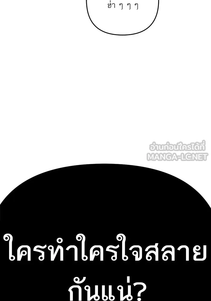 เปย์นี้เพื่อนาย My Sugar Baby ตอนที่ 88 เดือนสอง  ทำฉันใจสลาย รูปที่ 120