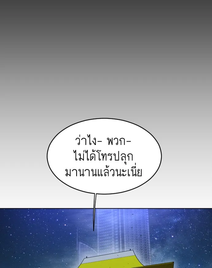 ยุคแห่งยอดมนุษย์ ตอนที่ 25 รูปที่ 16