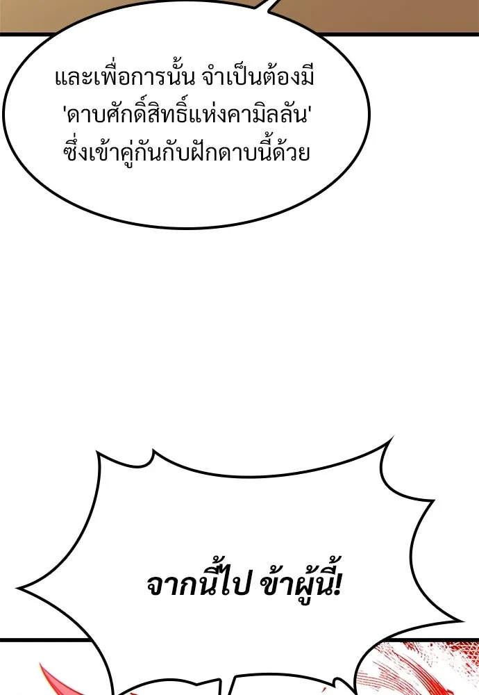 วิถีชาวนาของราชาปีศาจ ตอนที่ 64 รูปที่ 121