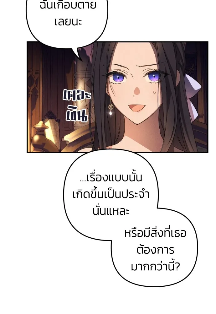 ฉันจะจีบท่านดยุกแดนเหนือ ตอนที่ 8 รูปที่ 80