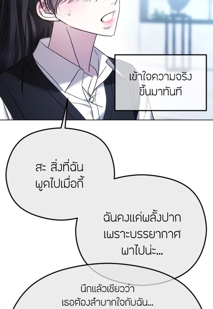 วิธีหนีตายจากนิยายโรคจิต ตอนที่ 80 รูปที่ 22