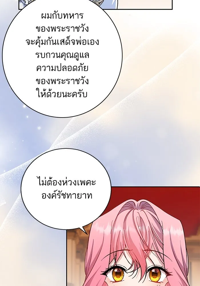 หวานใจสุดโหดโหมดเชื่อง ตอนที่ 78 รูปที่ 55