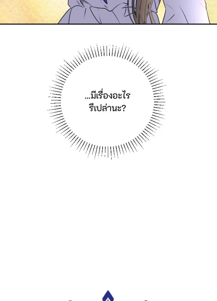 ตัวร้ายอย่างฉันขออยู่อย่างสงบ ตอนที่ 5 รูปที่ 16