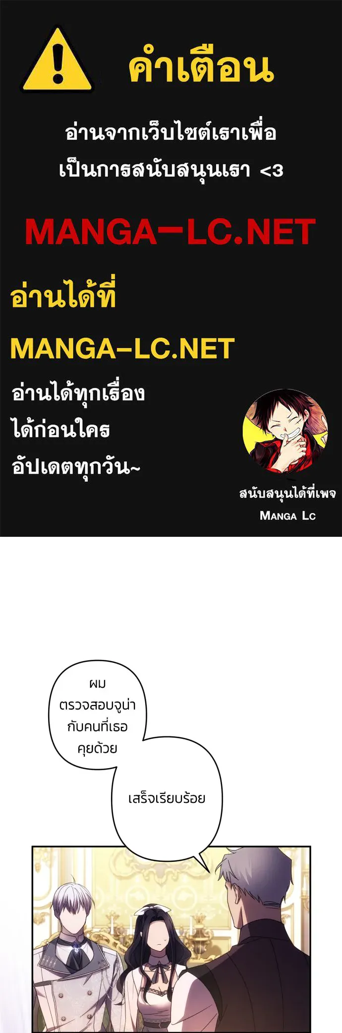 ฉันจะจีบท่านดยุกแดนเหนือ ตอนที่ 45 รูปที่ 1