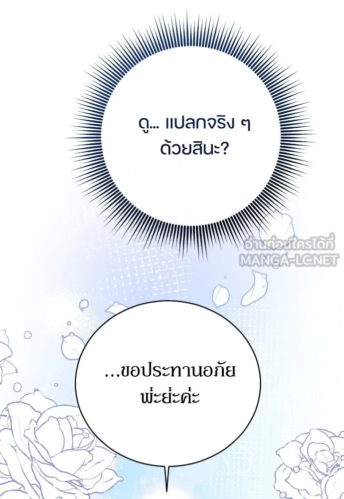 หมาป่าคู่เคียงบัลลังก์ ตอนที่ 17 รูปที่ 93