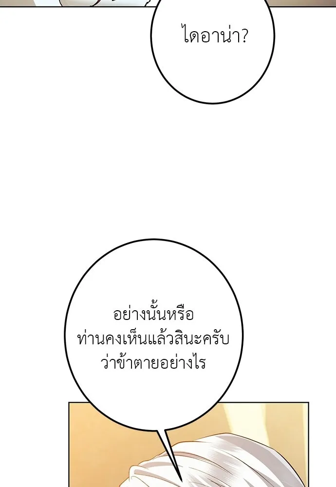 บุปผาลบคมดาบ ตอนที่ 80 (ตอนจบ) รูปที่ 82