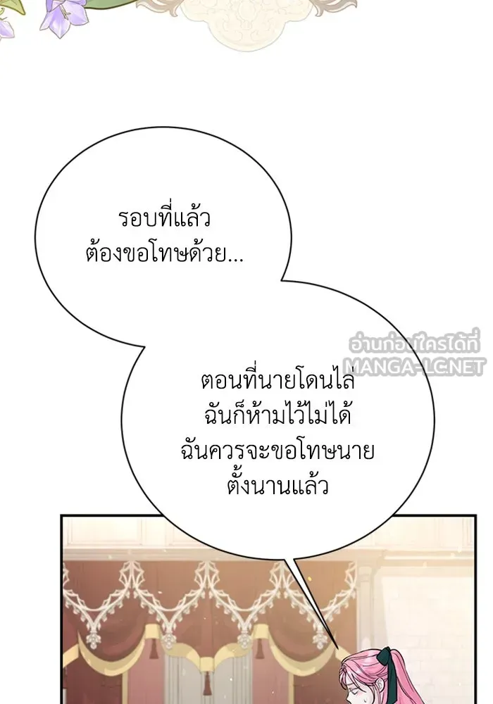 ไหนบอกว่าฉันใกล้ตาย ตอนที่ 17 รูปที่ 69