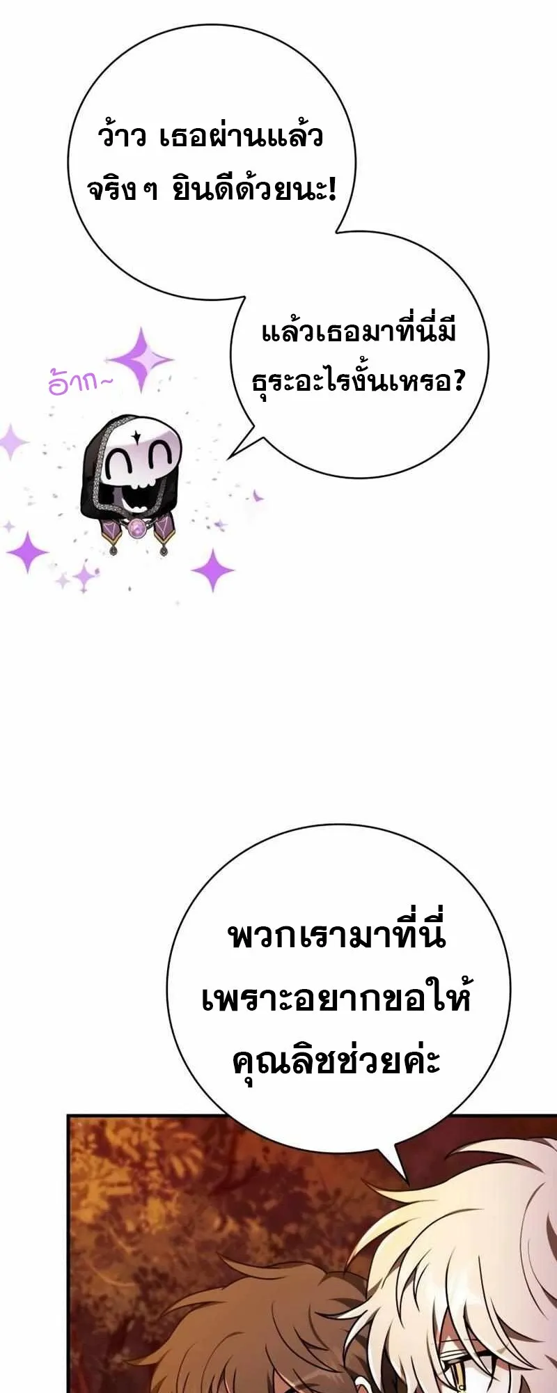 I Become a Legendary Arch Mage by Reading a Book ฉ_นกลายเป_นจอมเวทย_ในตำนานจากการอ_านหน_งส_อ ตอนที่ ตอนที่ 43 รูปที่ 10