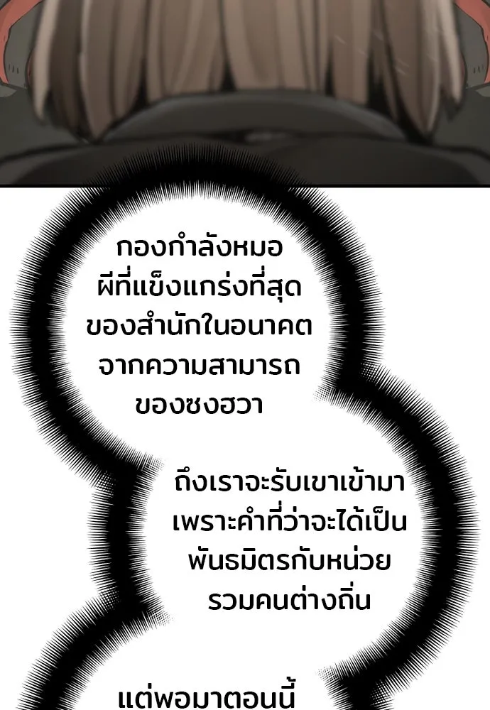 เส้นทางสู่เทพมาร ตอนที่ 96 รูปที่ 185