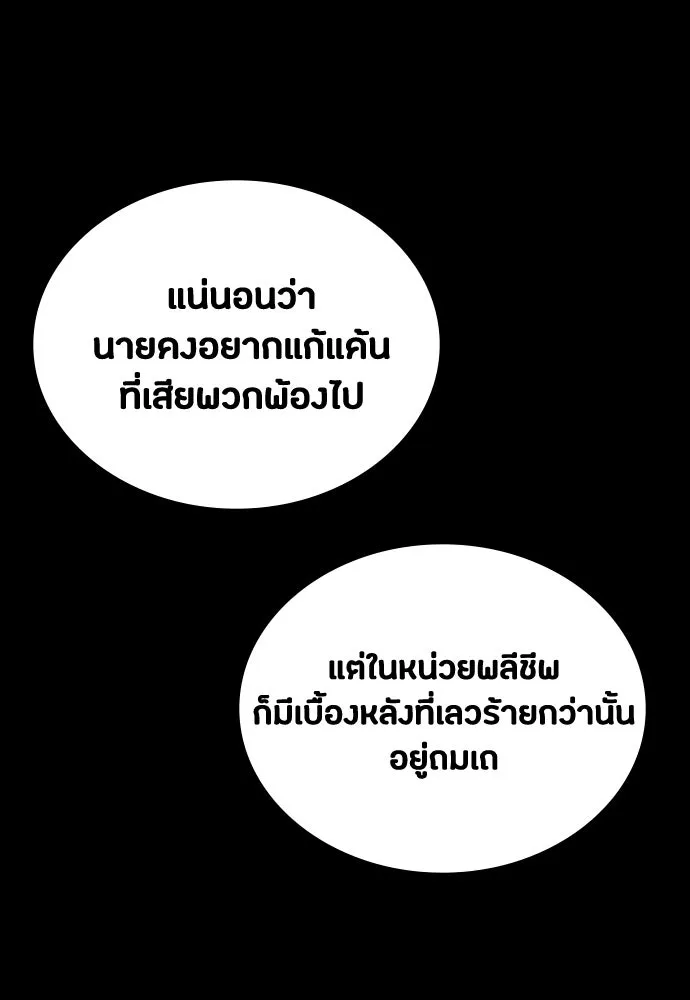 มือสังหารพันธุ์อมตะ ตอนที่ 72 รูปที่ 29