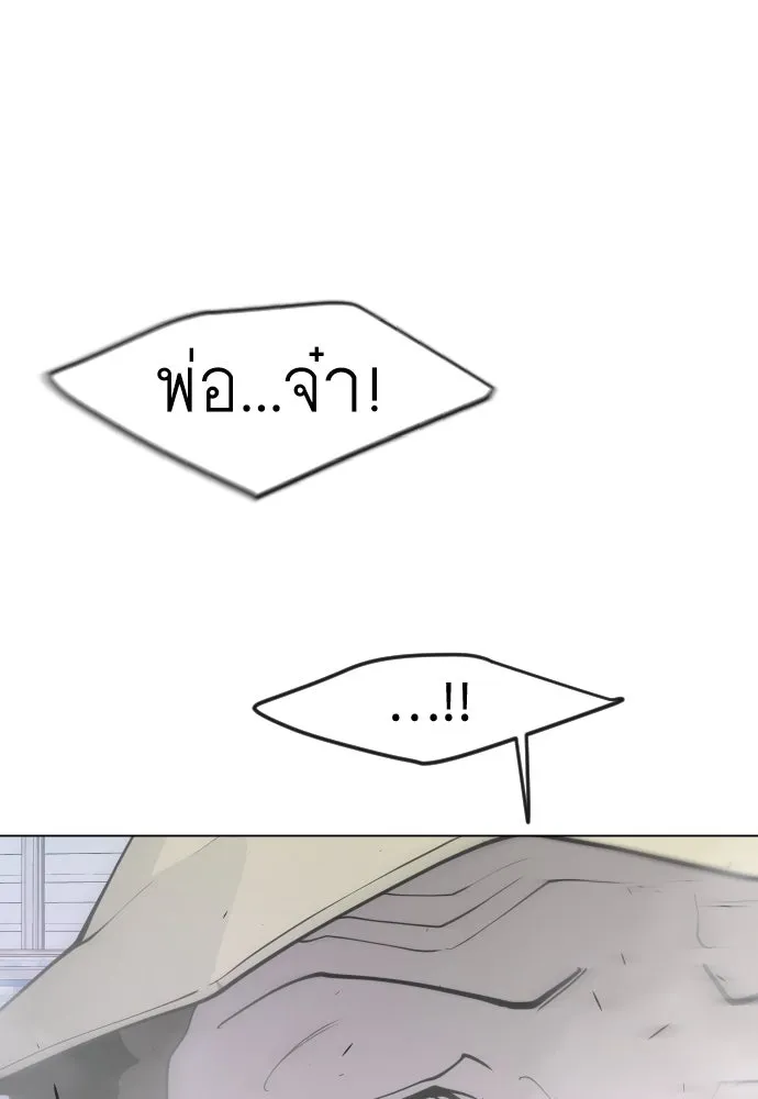 ยุคแห่งยอดมนุษย์ ตอนที่ 72 รูปที่ 193