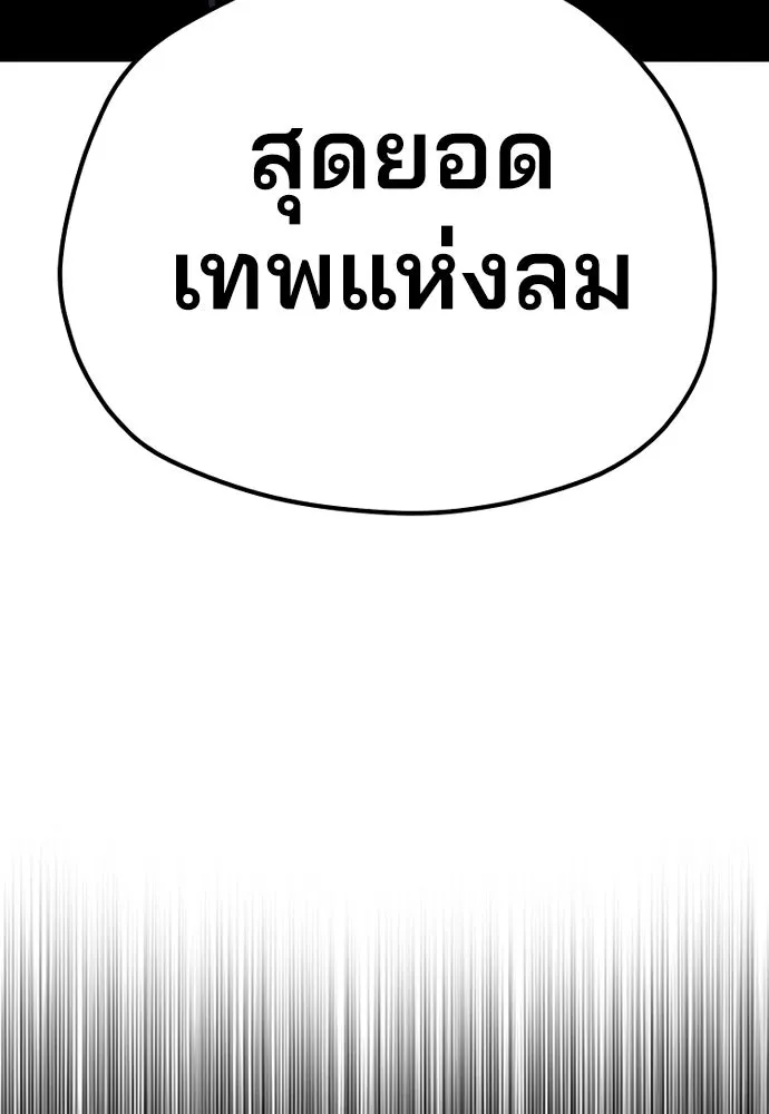 เส้นทางสู่เทพมาร ตอนที่ 80 รูปที่ 247