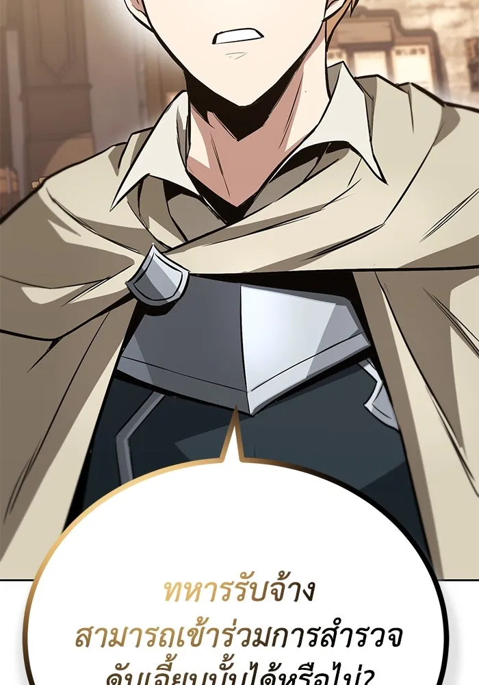 ชีวิตพลิกผันของลอร์ดผู้เกียจคร้าน ตอนที่ 88 เข้าร่วมกองทัพสำรวจ รูปที่ 2