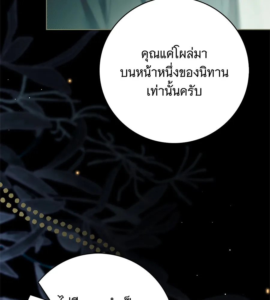 สาว(ลับ)ใช้ของท่านเคานต์ตาบอด ตอนที่ 49 (จบซีซัน 1) รูปที่ 35
