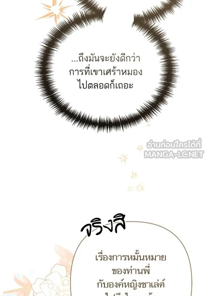 การแต่งงานครั้งใหม่ ตอนที่ 213 รูปที่ 48