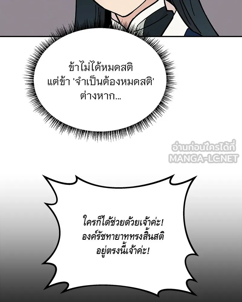 ข้าต้องไม่ใช่พระชายา ตอนที่ 20 รูปที่ 9