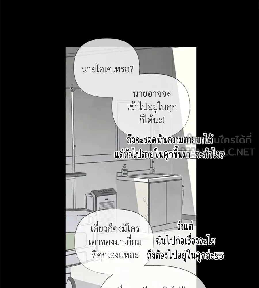 เหตุผลของคนไม่อยากอยู่ ตอนที่ 75 รูปที่ 57