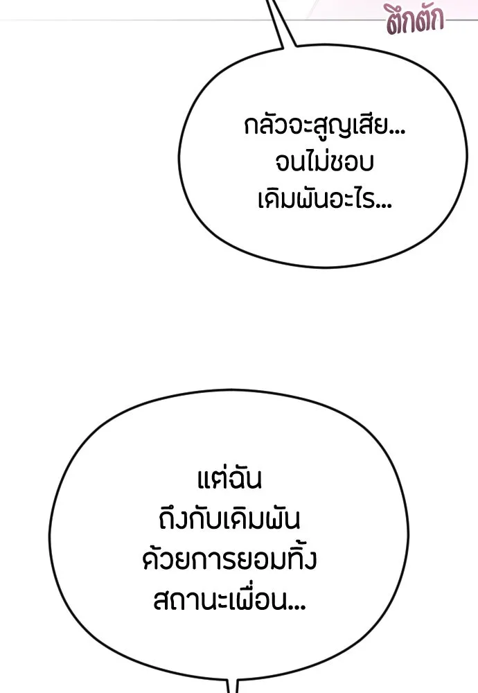 วิธีหนีตายจากนิยายโรคจิต ตอนที่ 55 รูปที่ 67