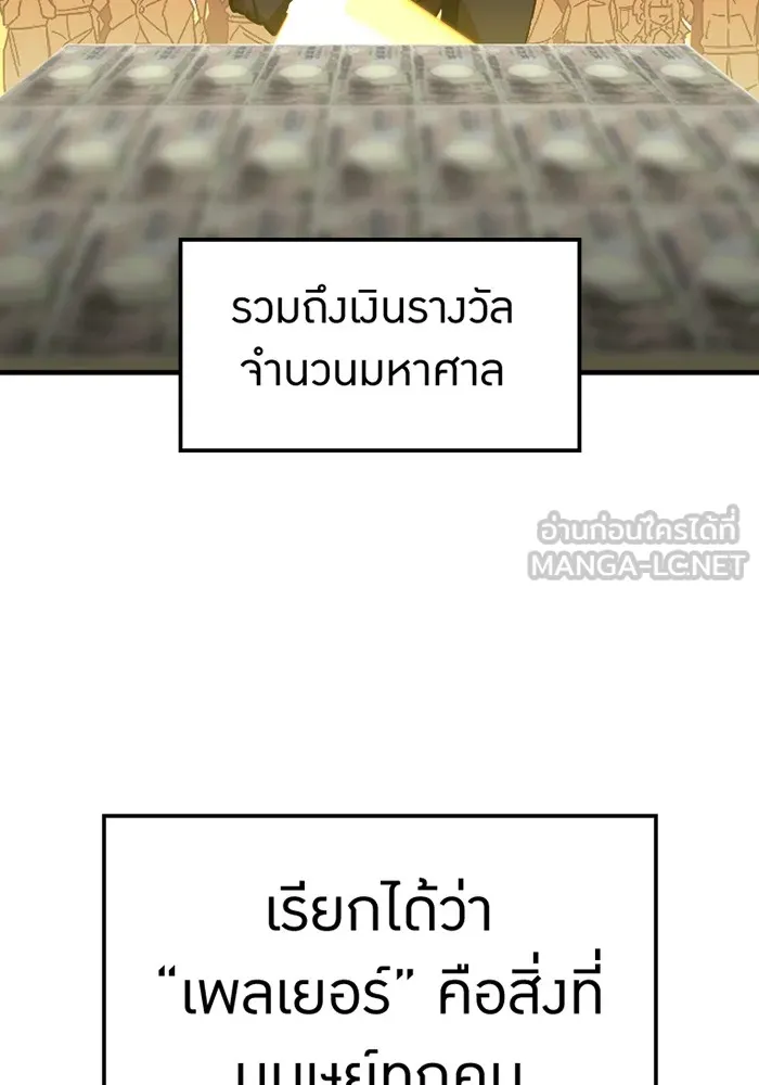 เพลเยอร์เลือดเทวะ ตอนที่ 2 ประตูสีรุ้ง รูปที่ 63