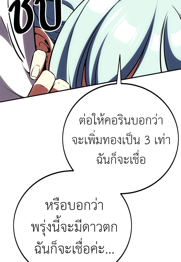 ไอ้เพลเยอร์นั่น ฉันฆ่ามันเอง ตอนที่ 69 (จบซีซัน 1) รูปที่ 52