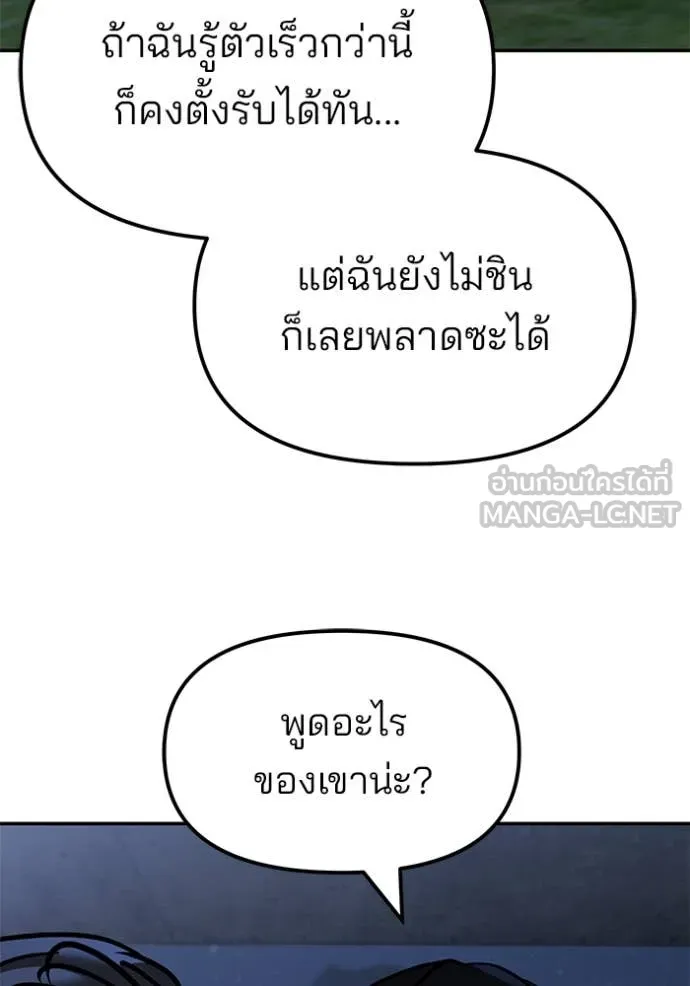 เลวฟาดเลว ตอนที่ 138 รูปที่ 99