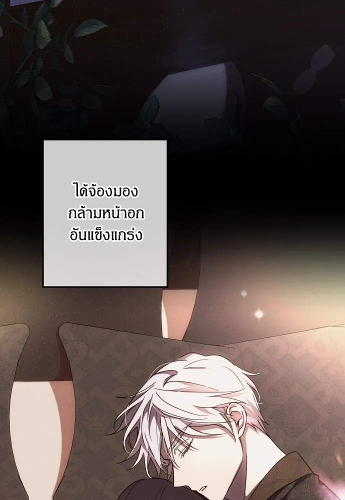 ฉันจะจีบท่านดยุกแดนเหนือ ตอนที่ 65 รูปที่ 59